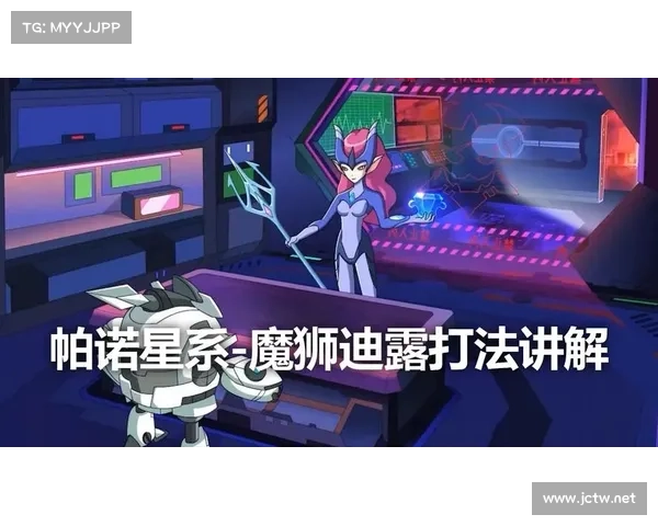 成功击败魔狮迪露的详细策略与关键步骤解析 成功击败魔狮迪露的详细策略与关键步骤解析